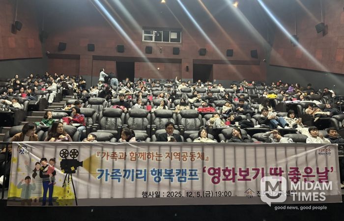 진주시가족센터, 가족끼리 행복캠프 ‘영화보기 딱! 좋은날’행사 실시