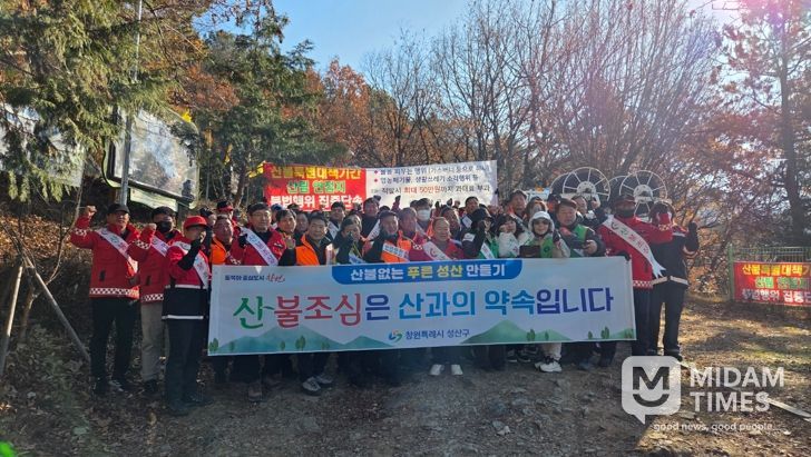 산불예방 캠페인