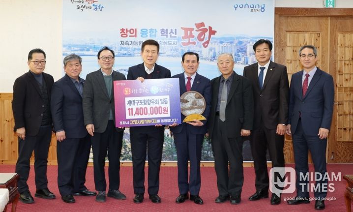 지난 5일 재대구포항향우회 회원 일동이 포항시청을 방문해 고향사랑기부금 1,140만 원을 기탁했다