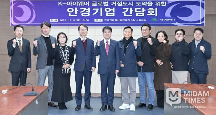 대구시, K-아이웨어 글로벌 중심지로 도약… 산업혁신 박차