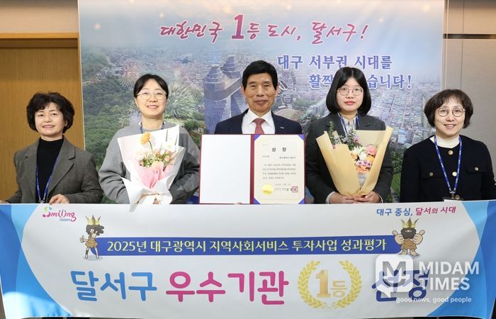 달서구, 2025년 지역사회서비스 투자사업 ‘우수기관’ 선정