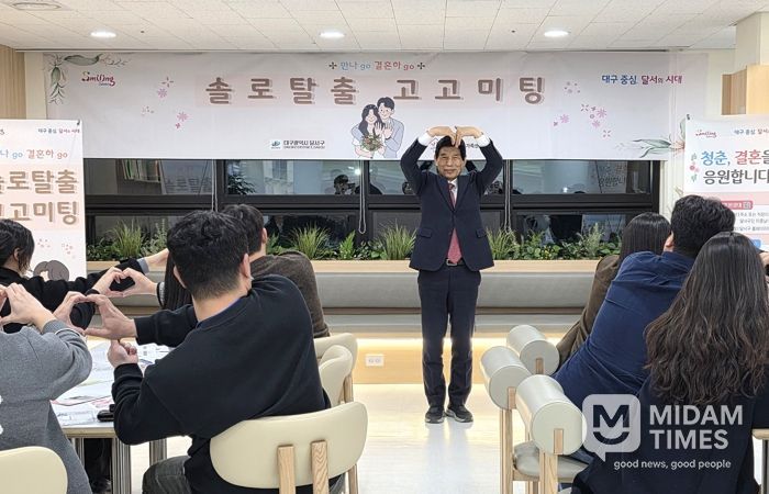 달서구, ‘고고미팅’ 통해 2커플 탄생… 설렘 가득한 만남의 장 열려