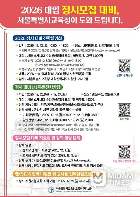 2026 대입 정시모집 대비 진학상담 및 정보 제공 웹 포스터