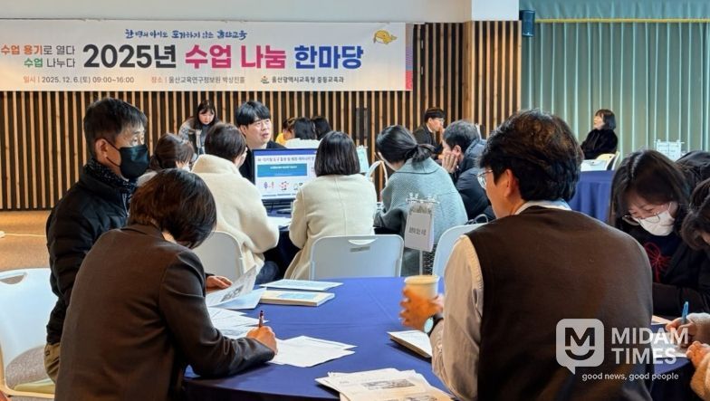 울산 중고등학교 교원과 교육전문직원들이 6일 울산교육연구정보원에서 '수업 나눔 한마당'에 참여 하고있다.