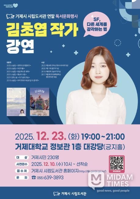 거제시 시립도서관, 김초엽과 떠나는 SF 여행