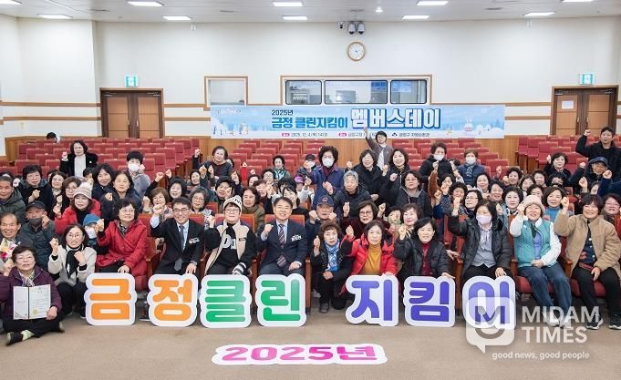 부산 금정구, 2025년 금정클린지킴이 멤버스데이 성료