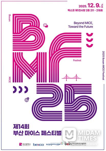 '2025 부산 마이스(MICE) 페스티벌' 개최