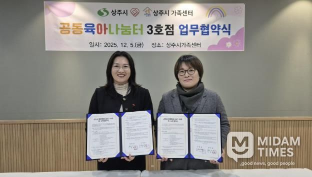 상주시-상주시가족센터, 공동육아나눔터(0세특화반) 운영 민간위탁 계약 체결