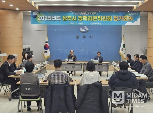 2025년 상주시 정책자문위원회 정기회의 개최