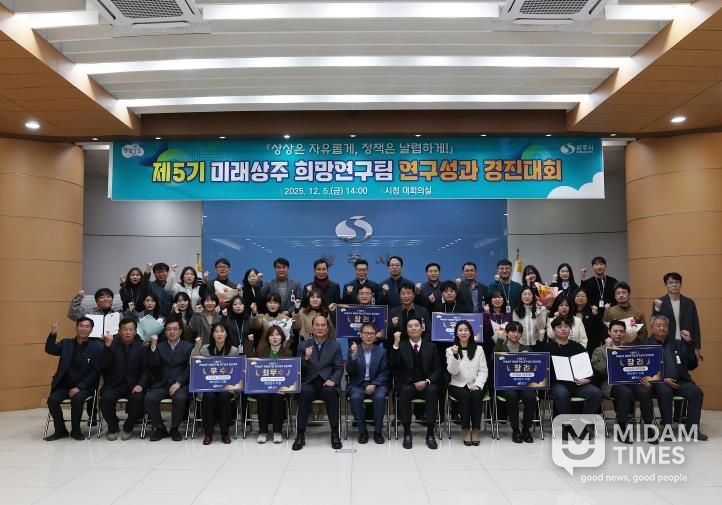 제5기 미래상주 희망연구팀‘연구성과 경진대회’