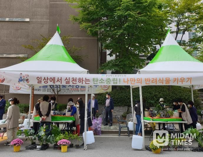 상주시, 탄소중립 실천 '반려식물」과 함께해요!