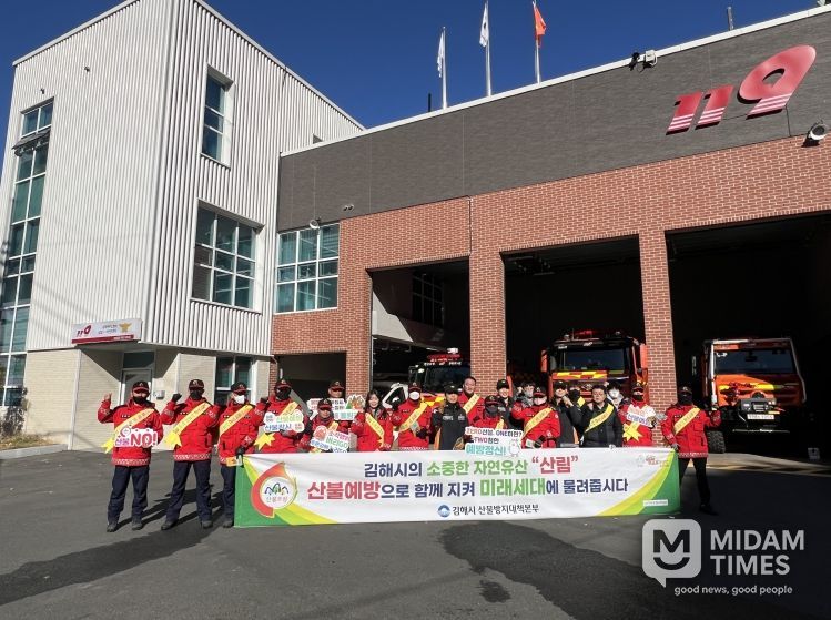 김해시-유관기관 합동 ‘경남 동시 산불예방 캠페인’