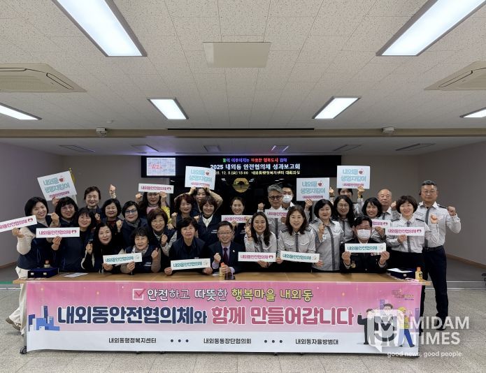 김해시 2025 내외동안전협의체 성과보고회