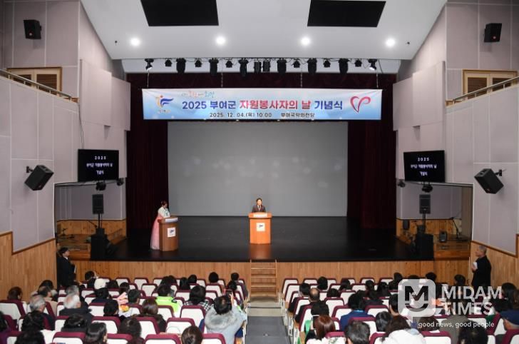 2025 부여군 자원봉사자의 날 기념식