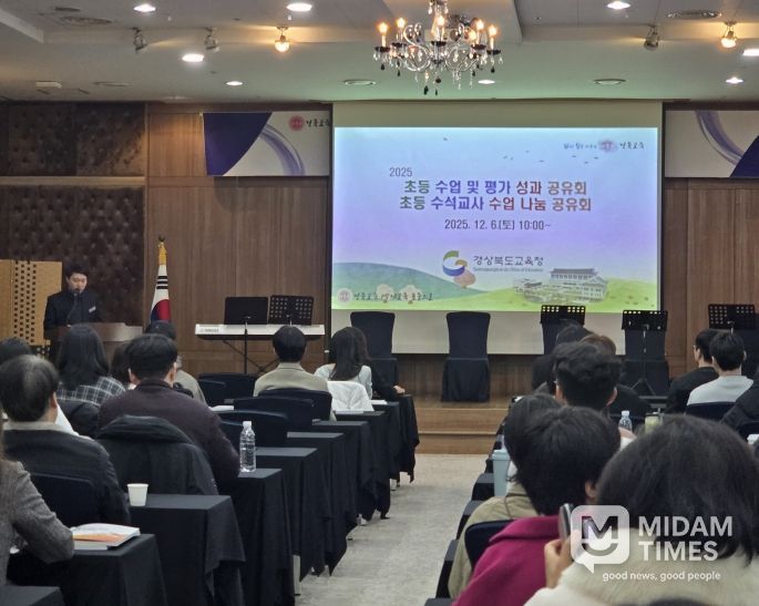 경북교육청, ‘2025 초등 수업 및 평가 성과공유회’