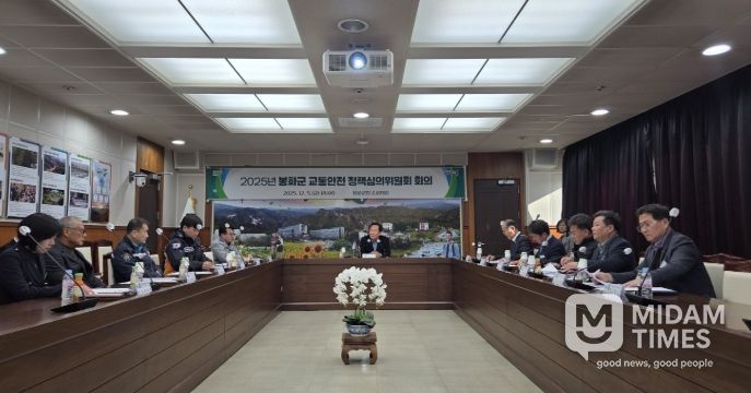2025년 봉화군 교통안전정책심의위원회
