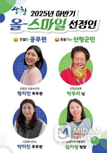 산청군, 올-스마일 공무원·군민 선정