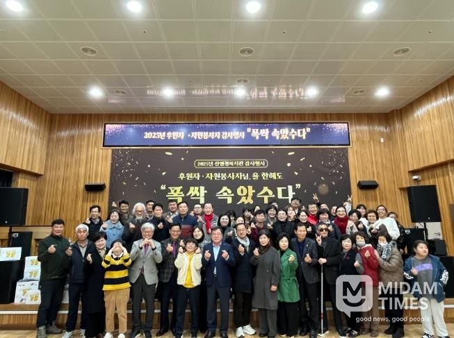 산엔청복지관, 후원자·자원봉사자 감사 행사 ‘폭싹 속았수다’ 개최