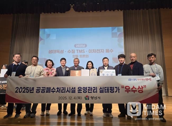 양산시 공공폐수처리시설 운영·관리 평가 ‘우수상’