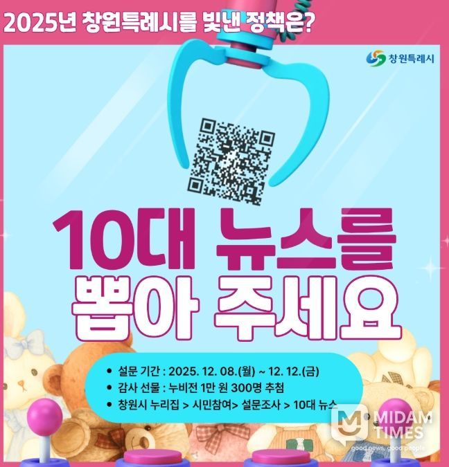 창원시 8~12일 온라인 투표 진행