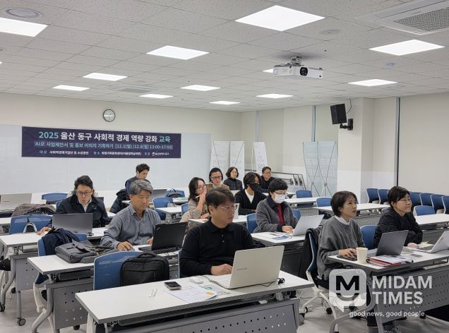 동구, 2025년 사회적경제 역량강화 교육 개최