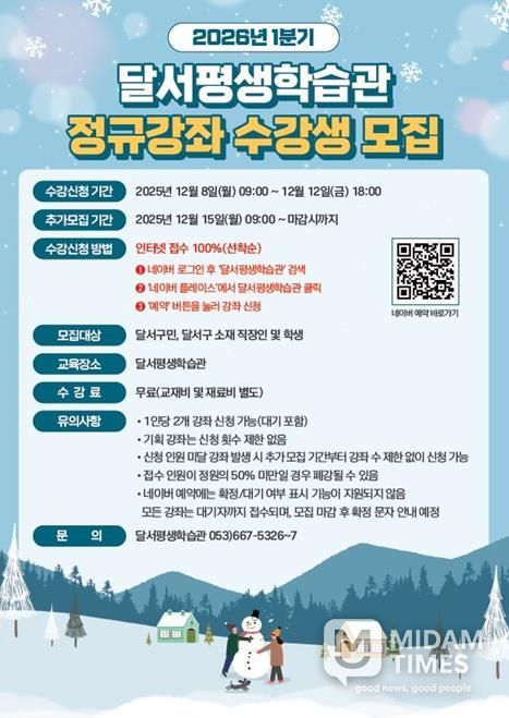 달서구, 달서평생학습관 2026년 1분기 정규강좌 수강생 모집