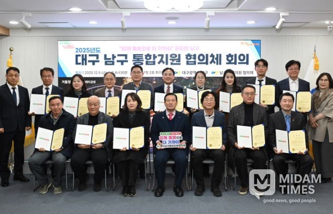 대구 남구, 의료․요양․돌봄 통합지원협의체