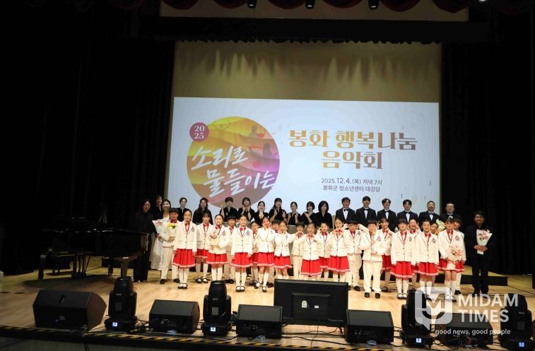 봉화교육지원청, 소리로 물들이는 봉화 행복나눔 음악회 성료