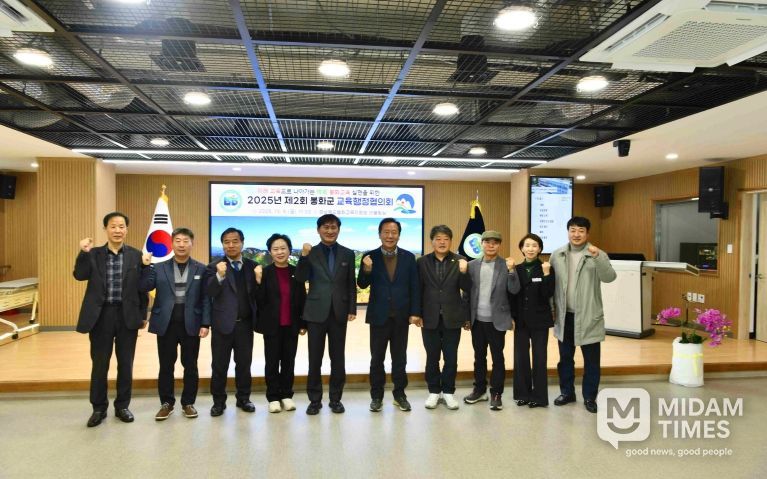 봉화교육지원청, 2025년 제2회 봉화군 교육행정협의회 개최