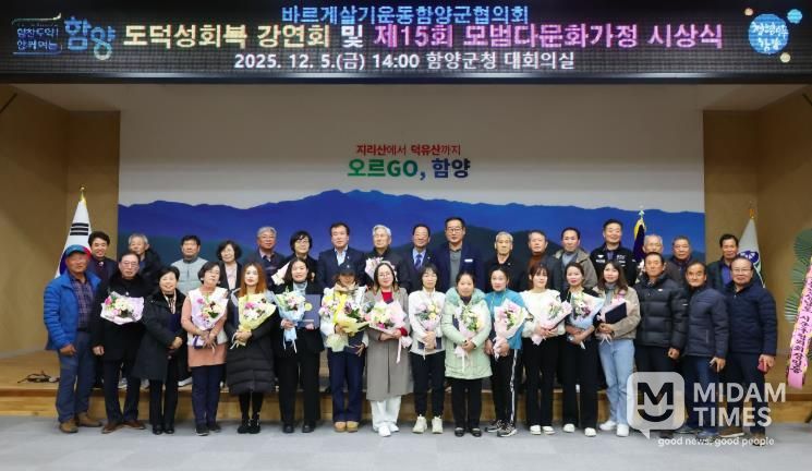 바르게살기 함양군협의회, 도덕성 회복 강연 및 모범다문화가정 시상식