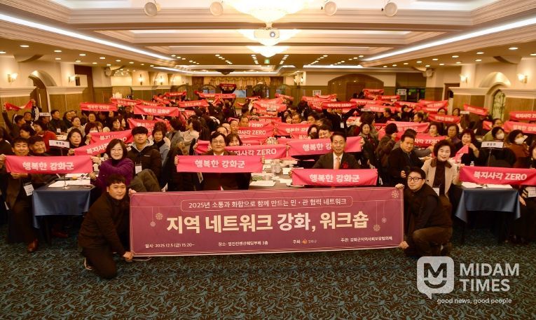 강화군지역사회보장협의체, 네트워크 강화 워크숍 성황리 개최