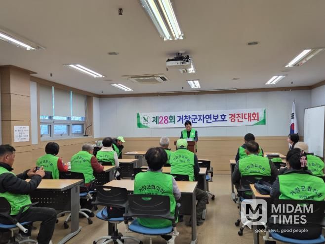 자연보호연맹 거창군협의회, ‘제28회 거창군 자연보호경진대회’ 개최