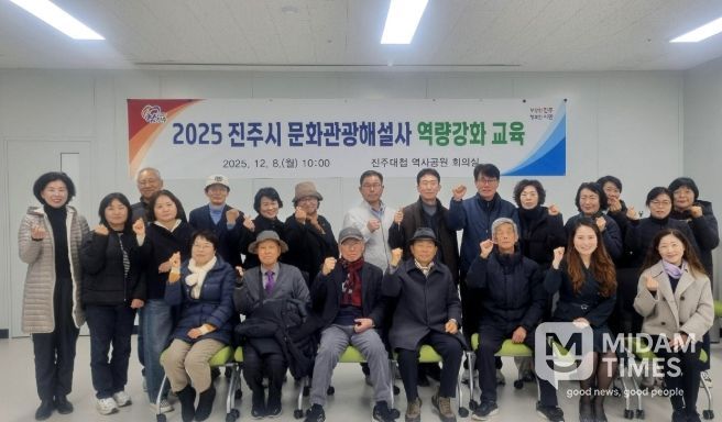진주시, ‘문화관광해설사 역량강화 교육’