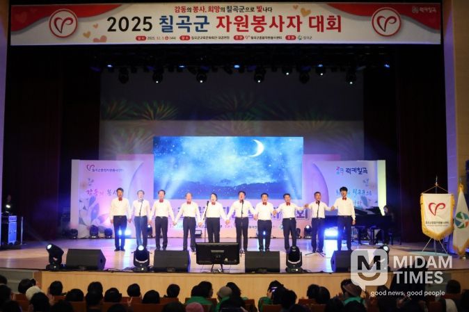 ‘2025 칠곡군 자원봉사자 대회’