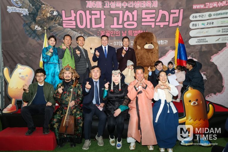 제6회 고성독수리 생태축제 및 몽골인의 날 행사 성료