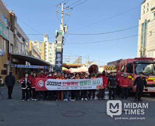 고성군, 2025년 경상남도 동시 산불예방 캠페인 실시
