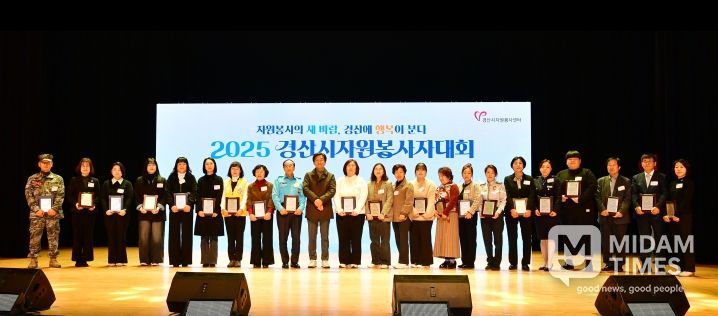 2025 경산시 자원봉사자 대회 개최