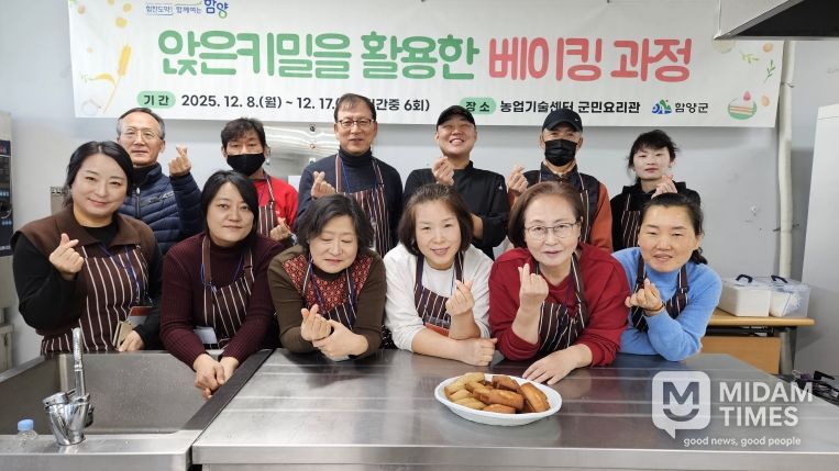 함양군, 앉은키밀 활용한 베이킹 과정 운영