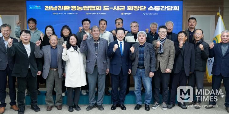 김영록 전라남도지사가 8일 도청 서재필실에서 열린 ‘친환경농업협회 도·시군 회장단 간담회’에서 참석자와 기념촬영을 하고 있다.