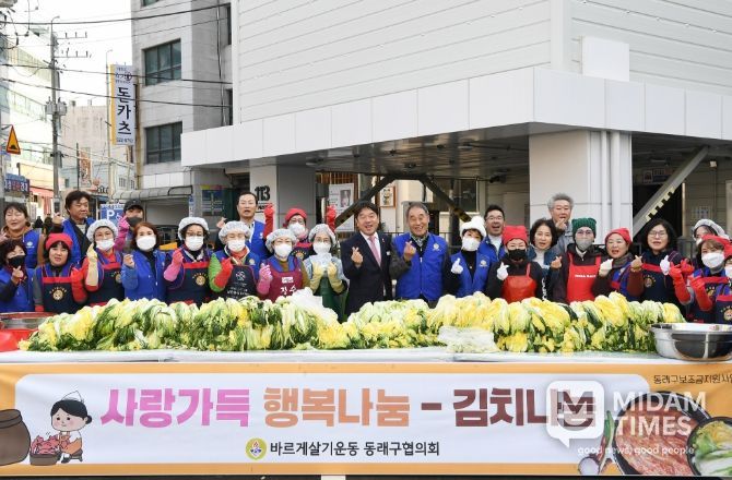 바르게살기운동 동래구협의회, ‘사랑 가득 행복나눔 김장 담기’