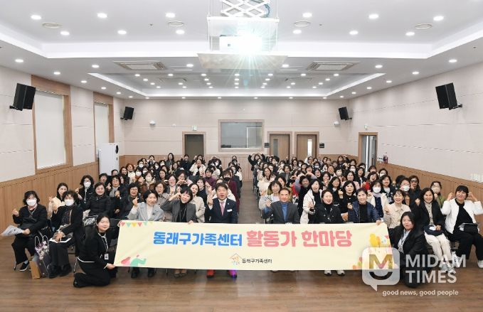 동래구가족센터, 2025년 ‘아이돌보미 활동가 한마당’