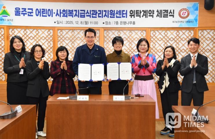 울주군·대구보건대, 어린이·사회복지급식관리지원센터 위탁운영