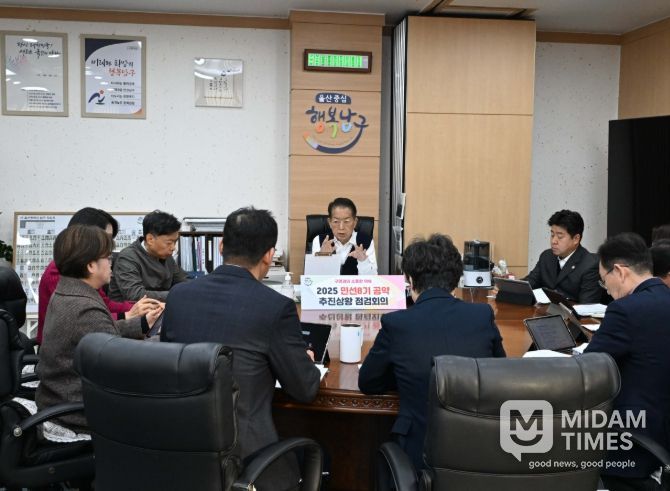 울산 남구, 2025 민선 8기 공약 추진상황 점검회의