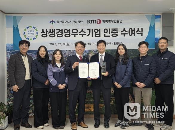 울산중구도시관리공단, 울산 최초 ‘상생경영 우수기업 인증’ 획득