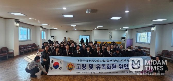 무공수훈자회 울산남구지회, 고령회원 위안행사