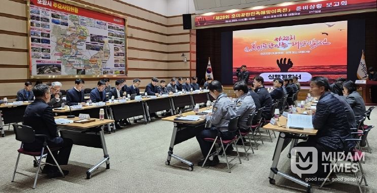 항시는 8일 시청 대회의실에서 ‘제28회 호미곶한민족해맞이축전’의 성공적인 개최를 위한 준비상황보고회를 열었다.