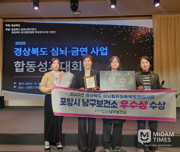 포항시 남구보건소는 지난 5일 경상북도 심뇌·금연 합동성과대회에서 우수상을 수상했다.