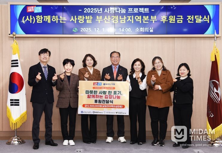 ㈔함께하는사랑밭 부산경남지역본부, 사상구 복지관에 후원금 1,250만 원 전달