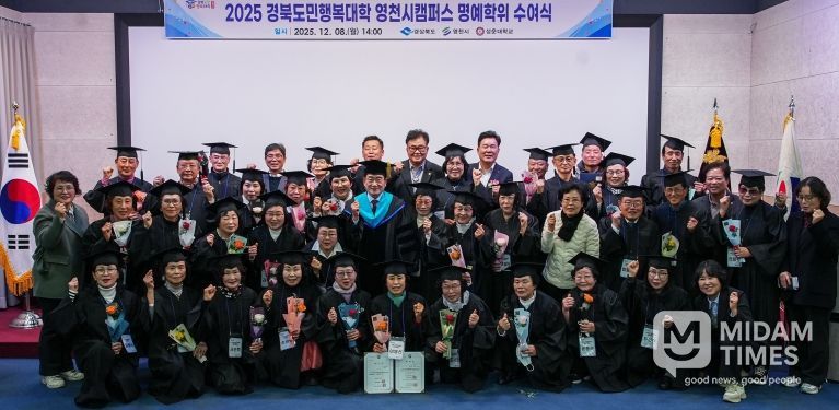 영천시는 8일 성운대학교 강당에서 ‘2025년 경북도민행복대학 영천캠퍼스 제5기 명예학위 수여식’을 개최했다.