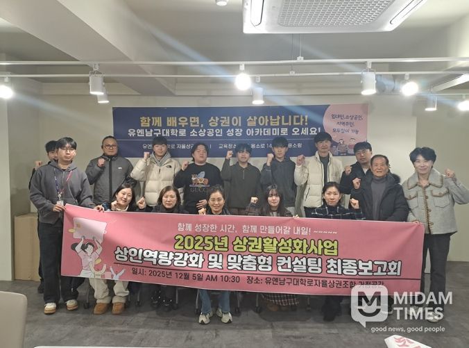 2025년 상인 역량 강화 및 맞춤형 컨설팅 최종 보고회